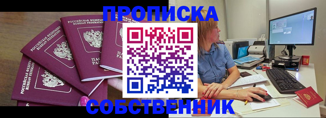 пропишу в квартире в Светлограде