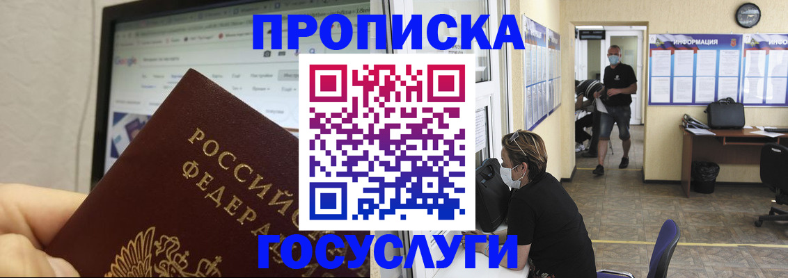 прописка ребенка в Светлограде