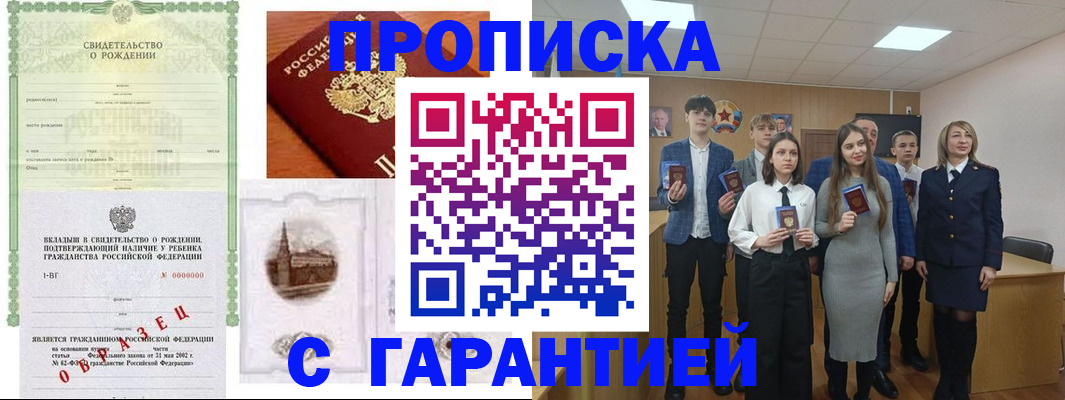 временная прописка в Светлограде