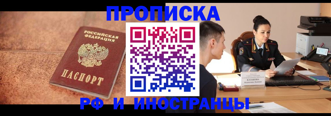 временная регистрация купить в Светлограде