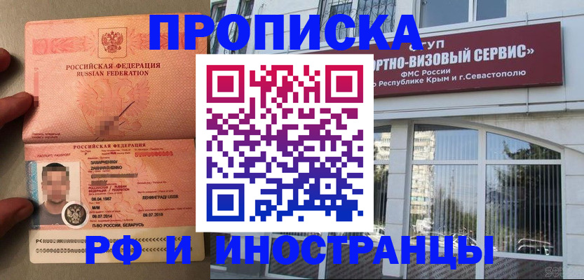 прописка для работы в Светлограде