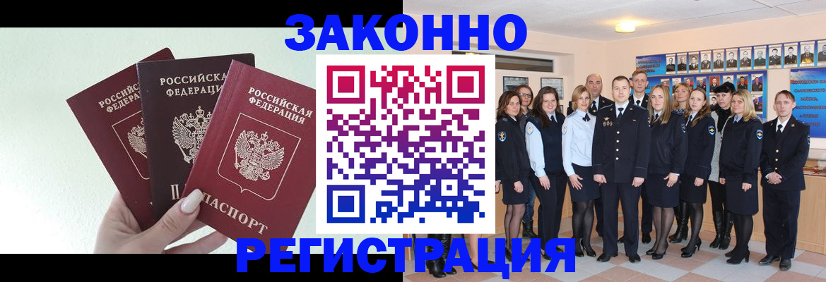 регистрация в Светлограде