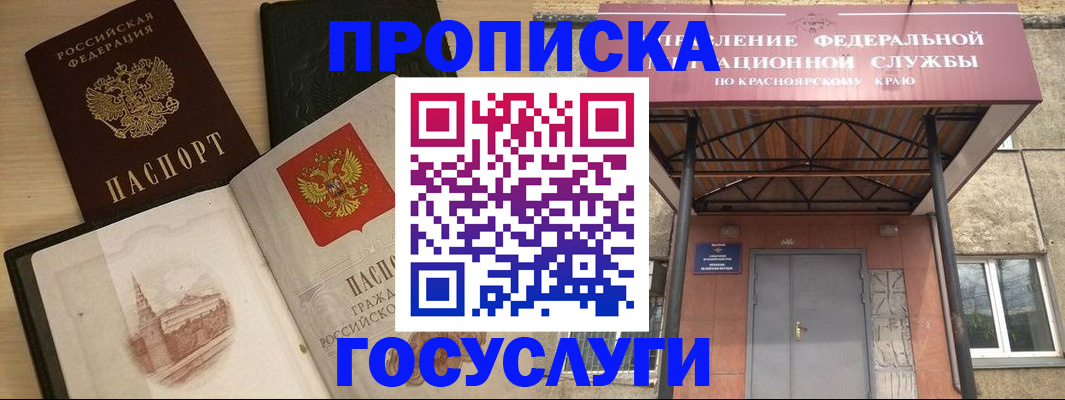 прописка для кредита в Светлограде