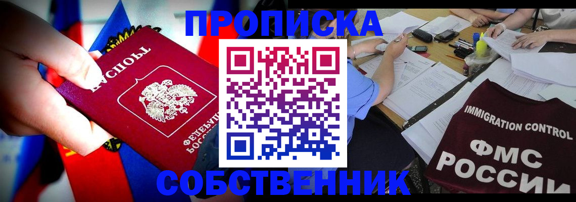 временная регистрация купить в Светлограде